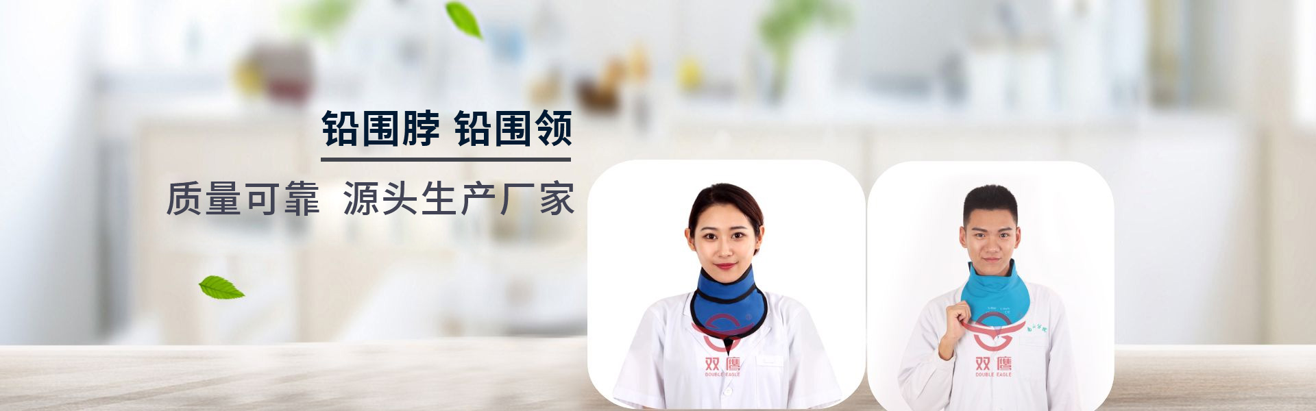 铅围脖,铅胶围领,铅围领